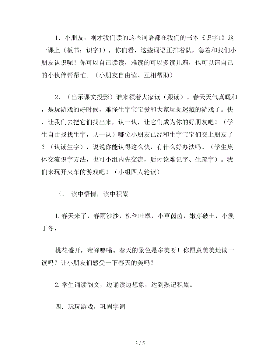 【教育资料】小学一年级语文《识字1》教案.doc_第3页