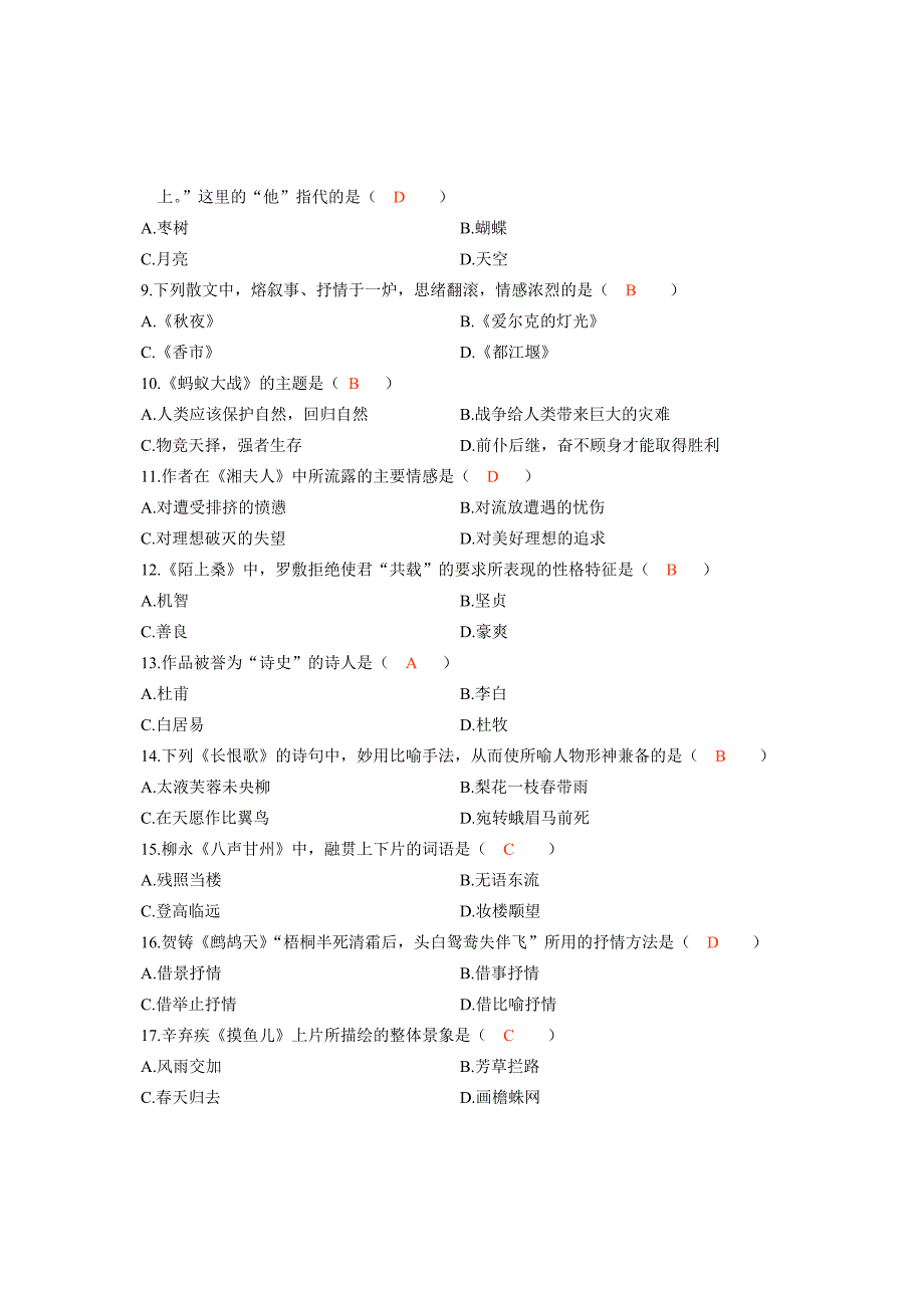 大学语文参考试题及答案_第2页