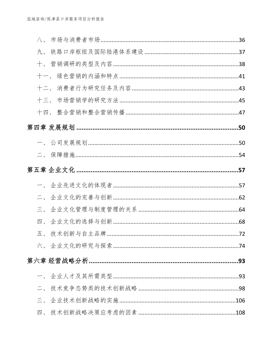 延津县口岸服务项目分析报告【范文模板】_第3页