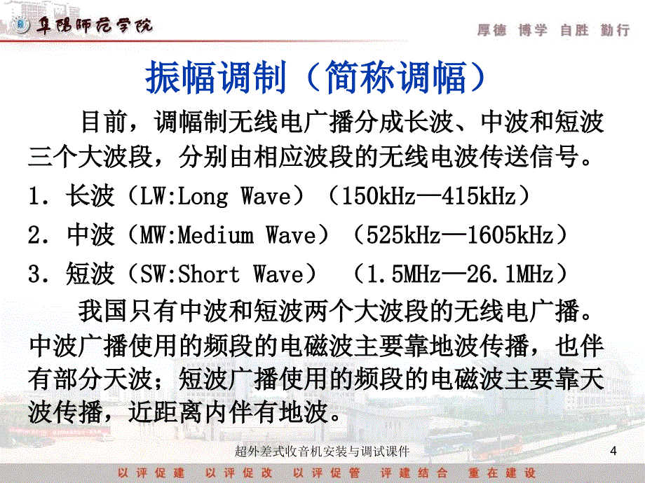 超外差式收音机安装与调试课件_第4页