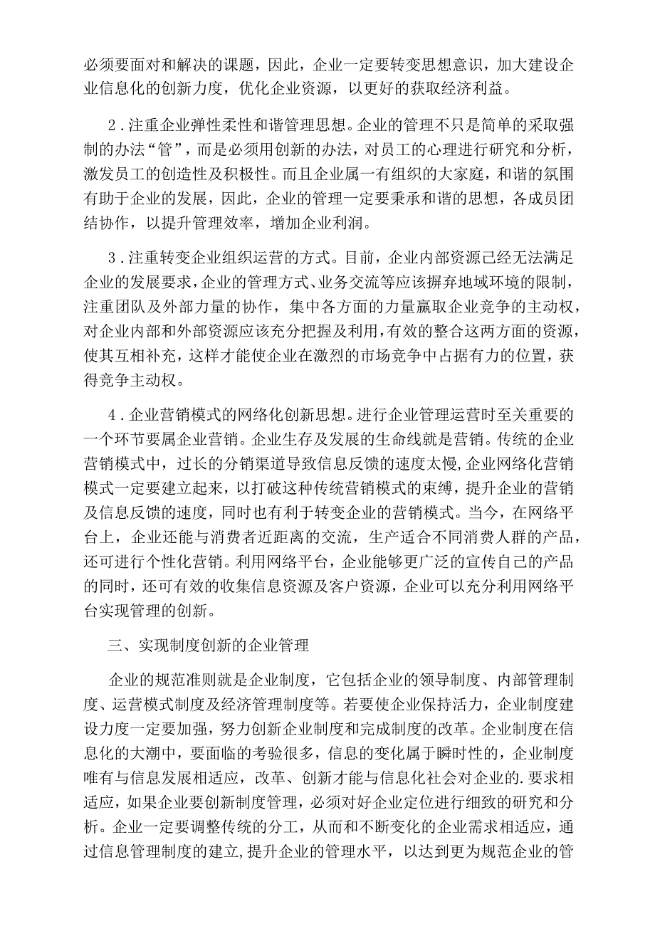 企业管理的创新_第2页