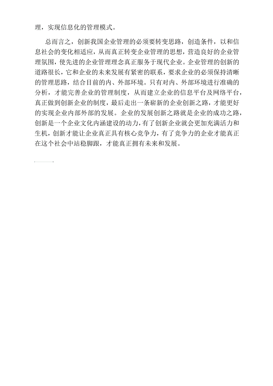 企业管理的创新_第3页