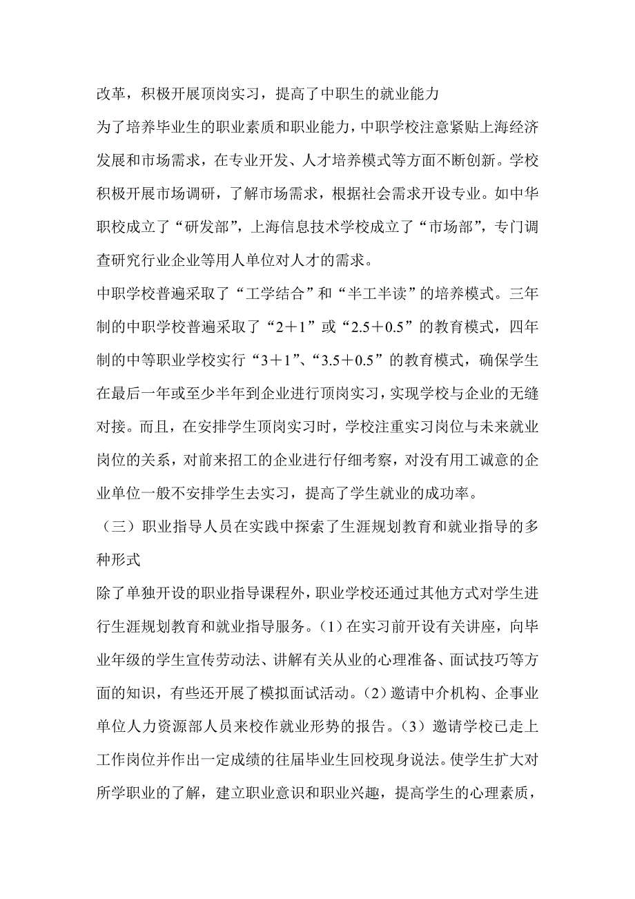 中职学校学生生涯规划发展和就业_第2页