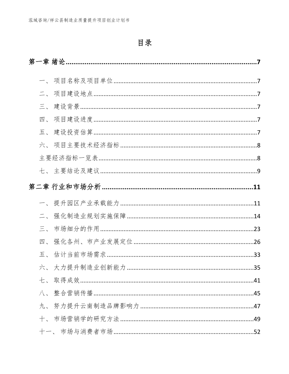 祥云县制造业质量提升项目创业计划书模板_第2页