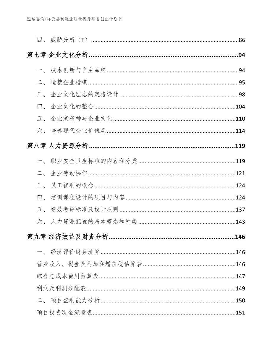 祥云县制造业质量提升项目创业计划书模板_第4页
