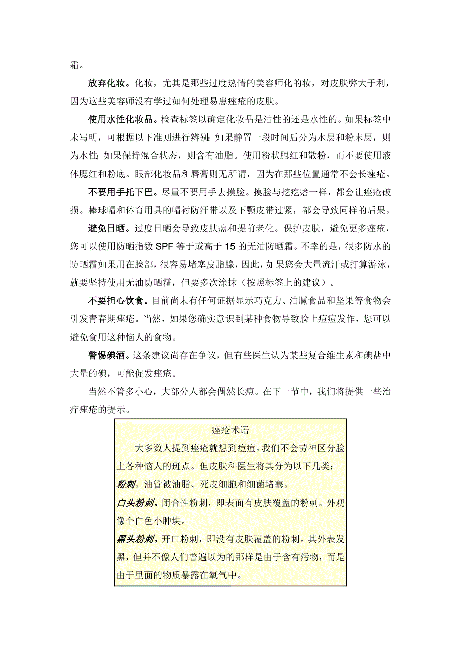 痤疮及其防治.doc_第4页