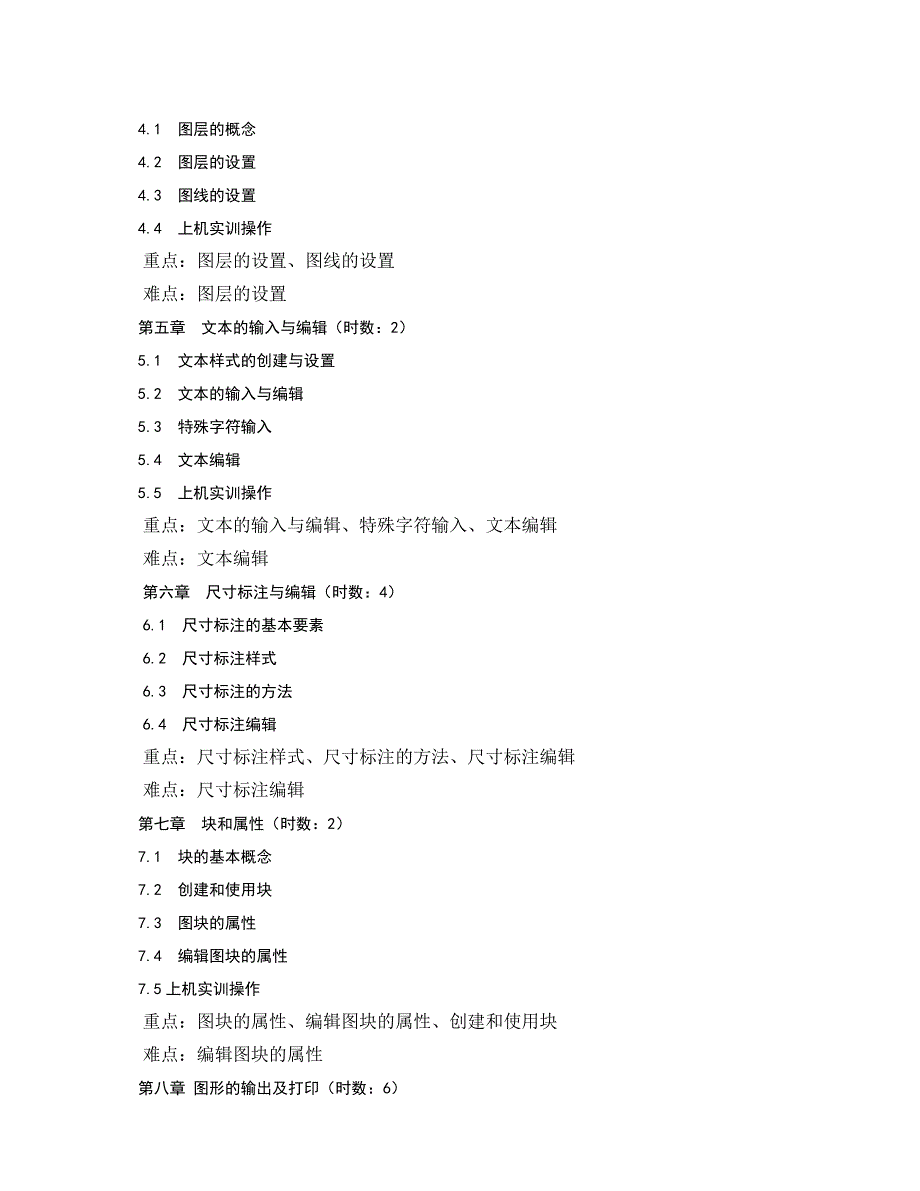 室内设计施工图制作(CAD)课程标准_第3页