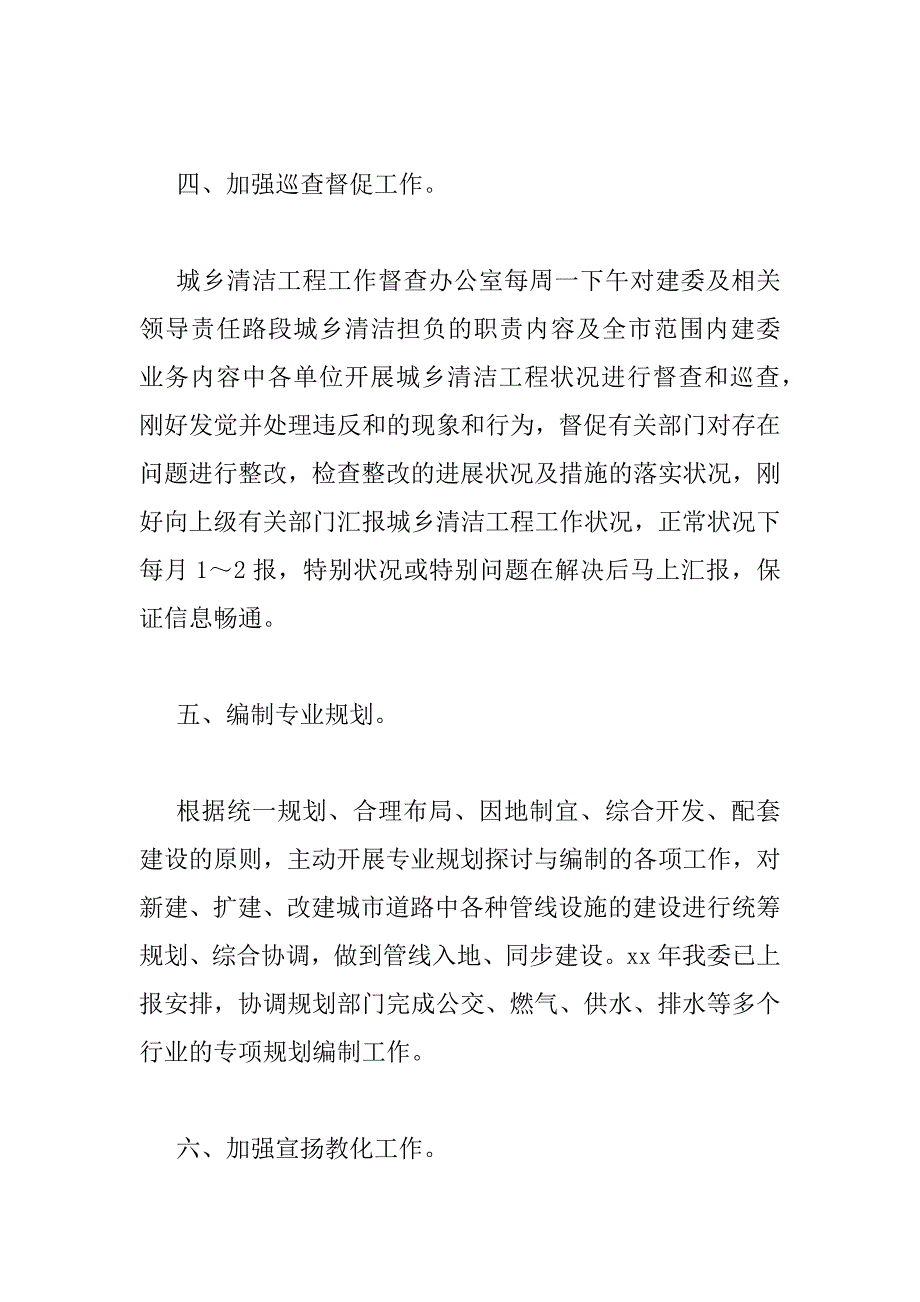 2023年精选工程部年度工作计划范文3篇_第3页