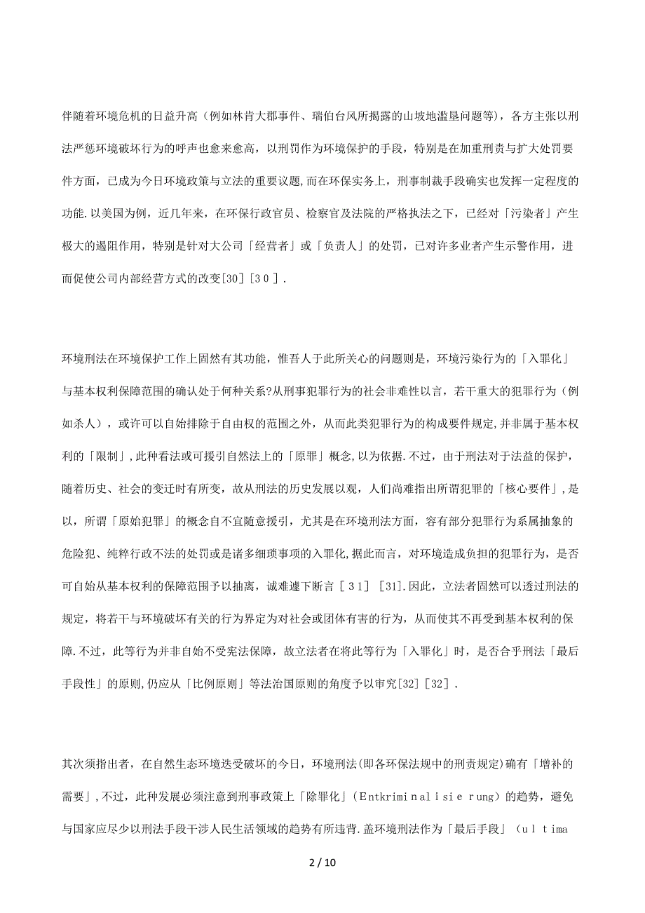 二系关之障保权人与护保境环论(1)_第2页