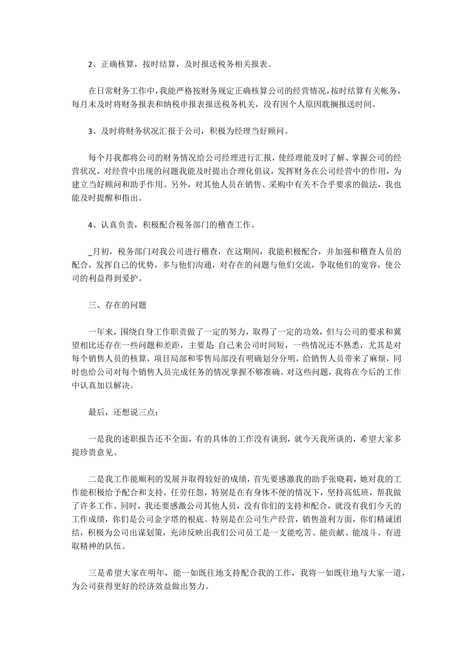 员工转正的述职报告范文九篇_第3页