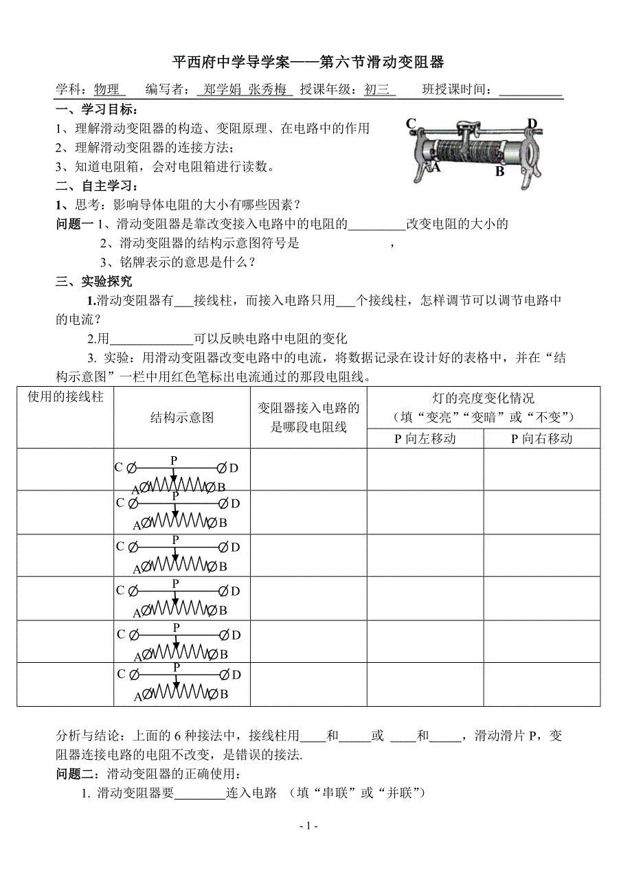 11第五节滑动变阻器_第1页