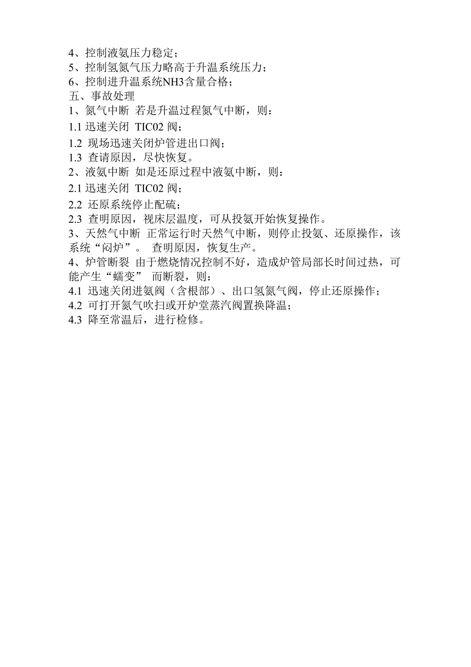 氨裂解操作说明_第4页