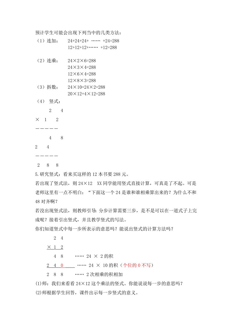 两位数乘两位数不进位乘法_第3页