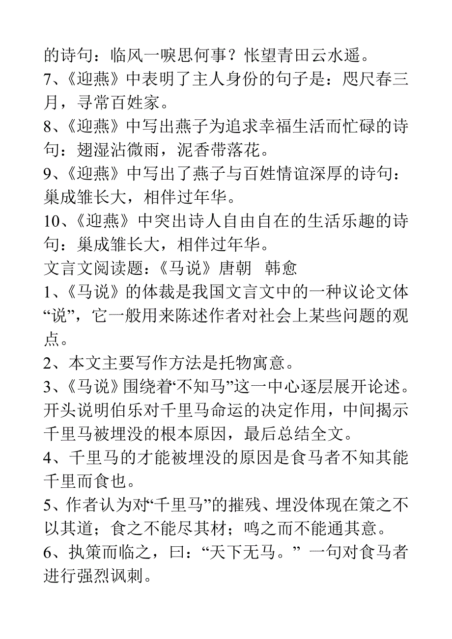 龙集中学八年级下语文期末复习一_第3页