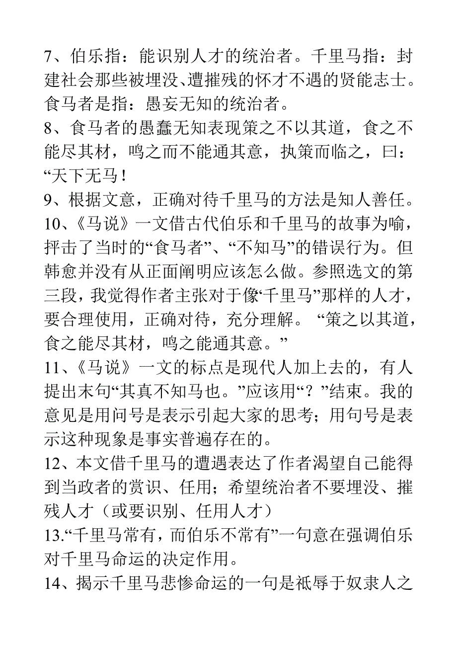 龙集中学八年级下语文期末复习一_第4页