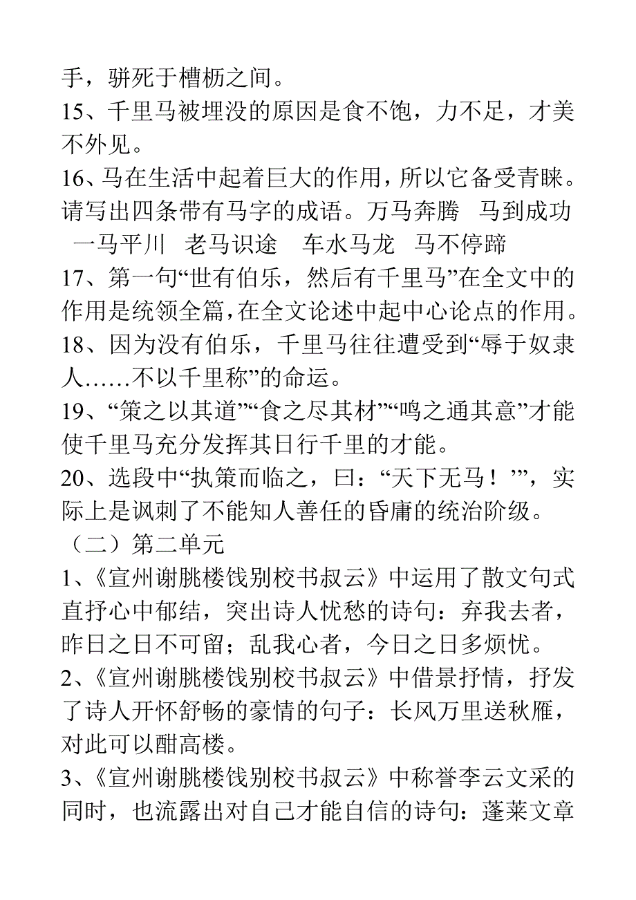 龙集中学八年级下语文期末复习一_第5页