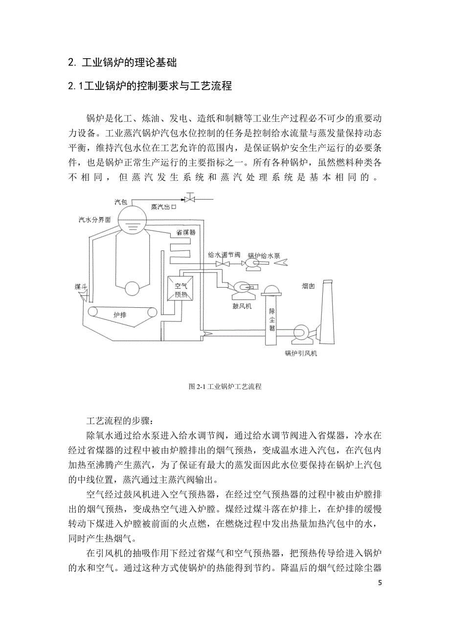 汽包水位控制系统设计.docx_第5页