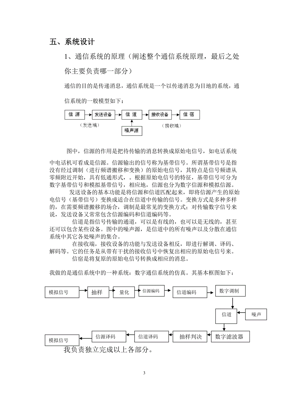 基于MATLAB的通信系统仿真PCM系统仿真_第4页