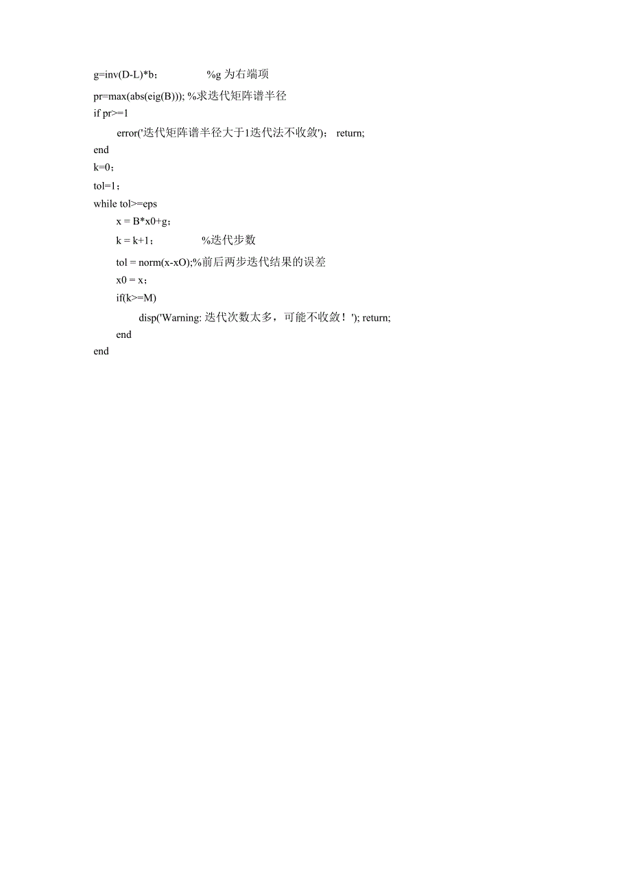 高斯赛德尔迭代法matlab编程_第2页