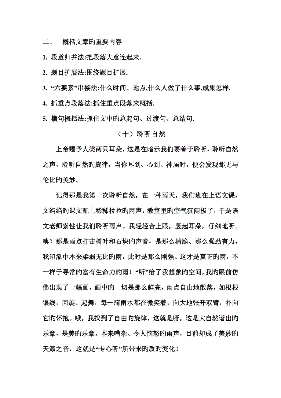 2023年小升初语文阅读综合复习.doc_第2页