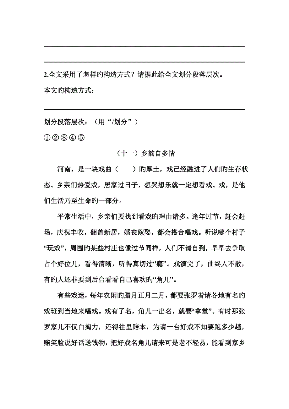 2023年小升初语文阅读综合复习.doc_第4页