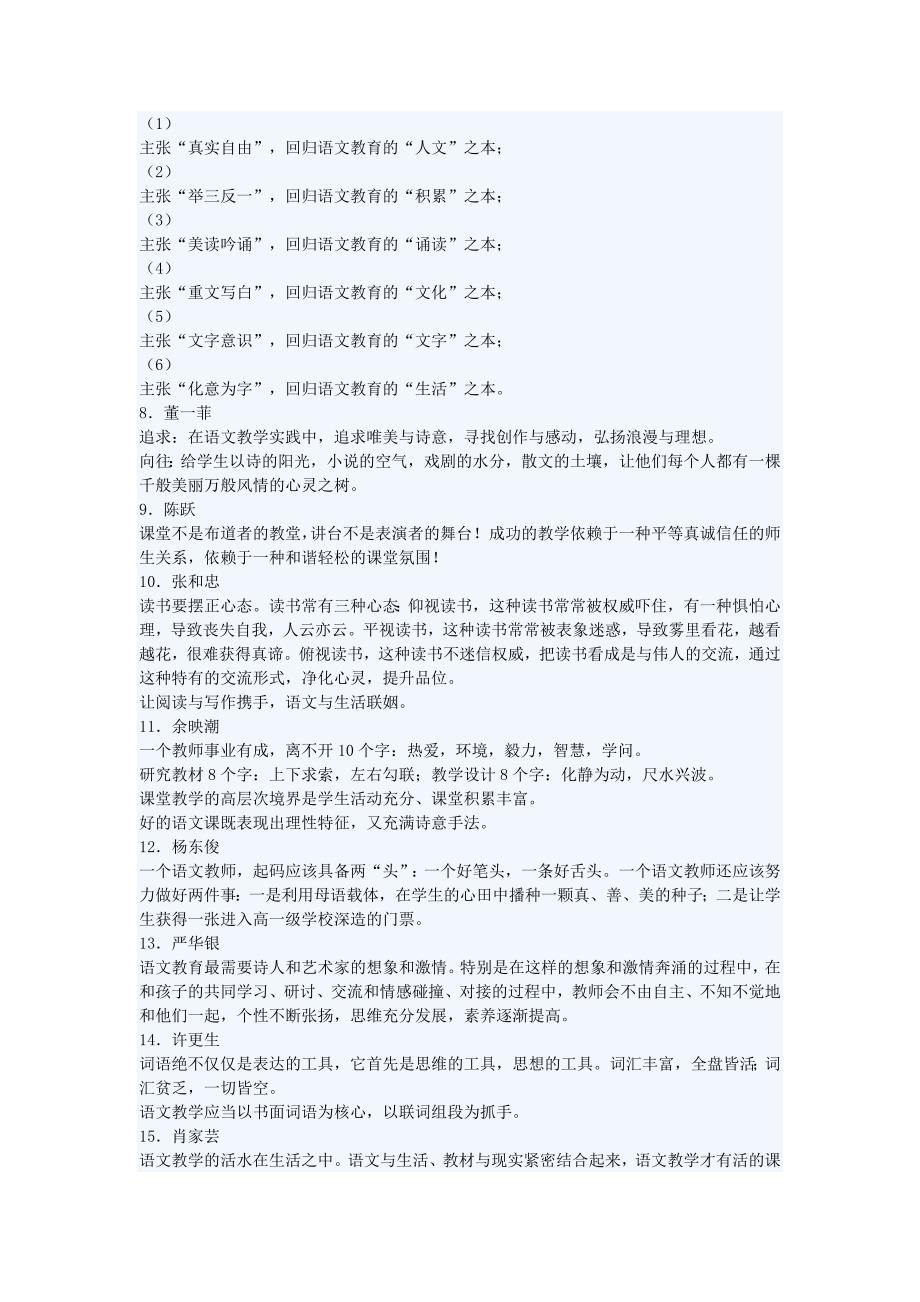 语文特级教师教育箴言集萃(转发) (2).doc_第2页