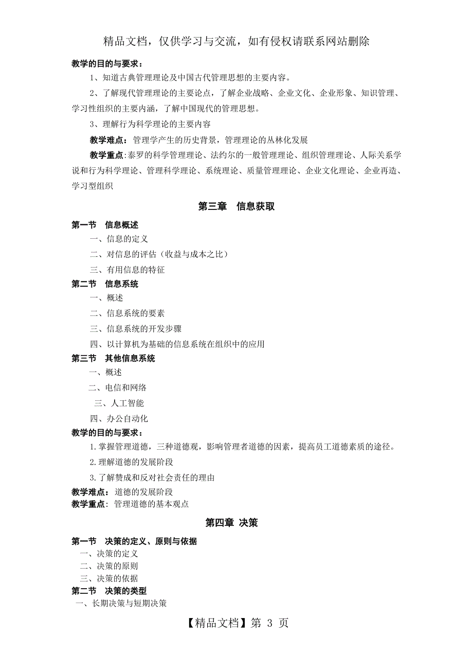 管理学教学大纲(最新)_第3页