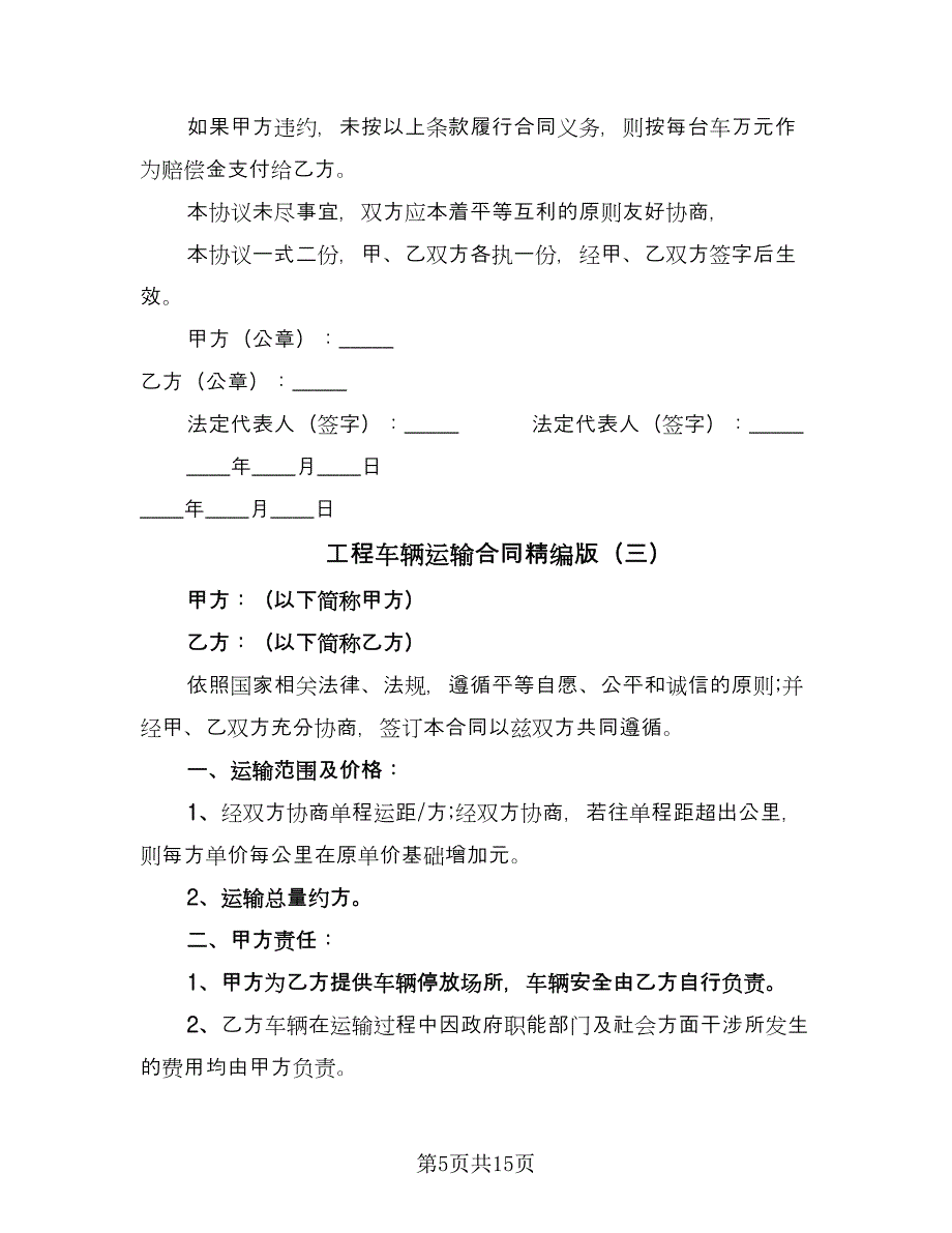 工程车辆运输合同精编版（七篇）.doc_第5页