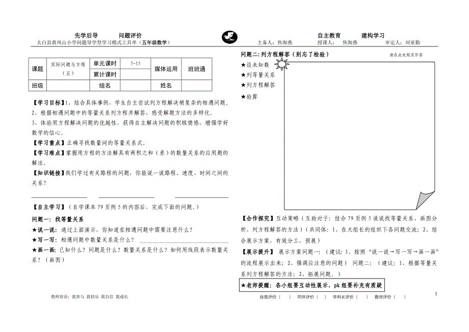 实际问题与方程（5）（学生）_第1页