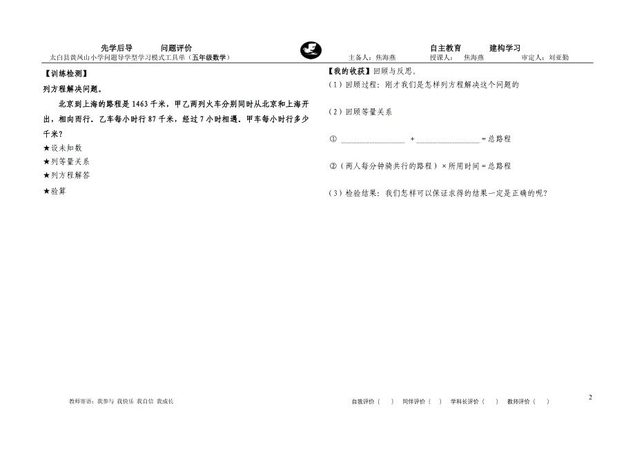 实际问题与方程（5）（学生）_第2页