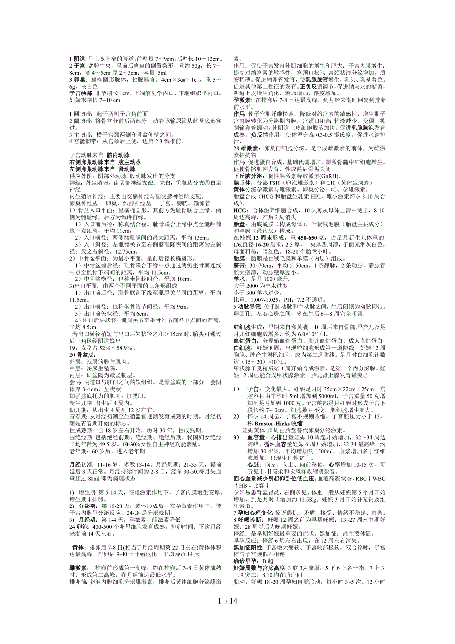 中级妇产科护理知识点归纳_第1页