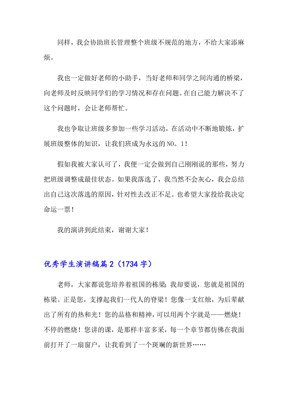 2023精选优秀学生演讲稿汇总5篇_第2页