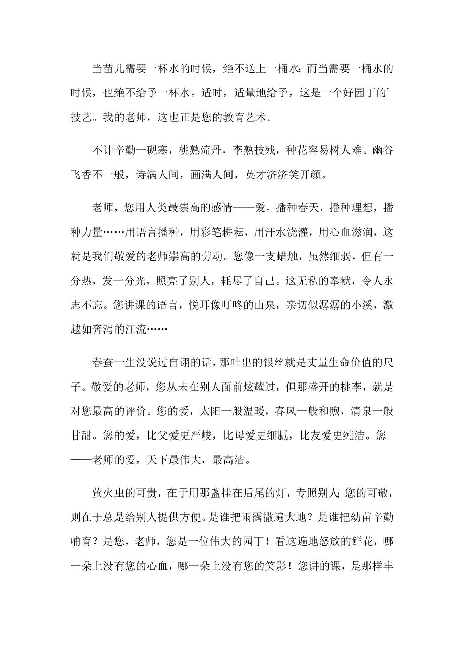 2023精选优秀学生演讲稿汇总5篇_第4页