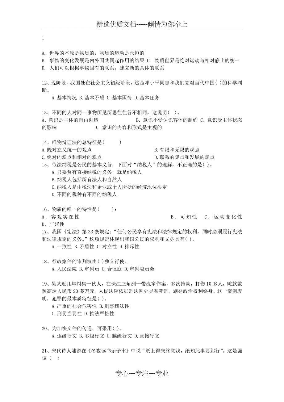 2012湖南省直属事业单位考试公共基础知识考试题库_第2页