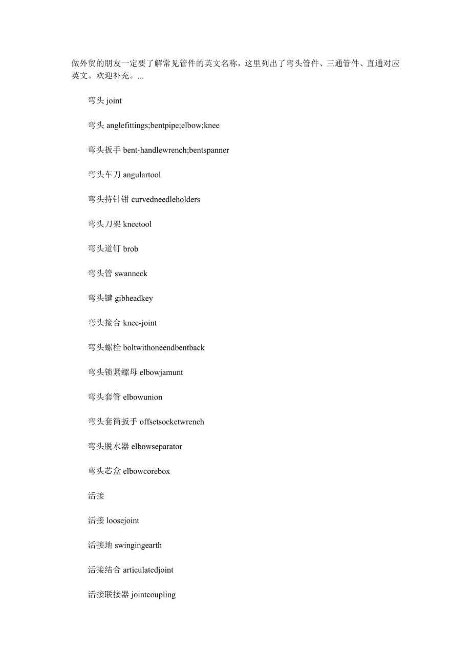 管件常用英文名称.doc_第1页