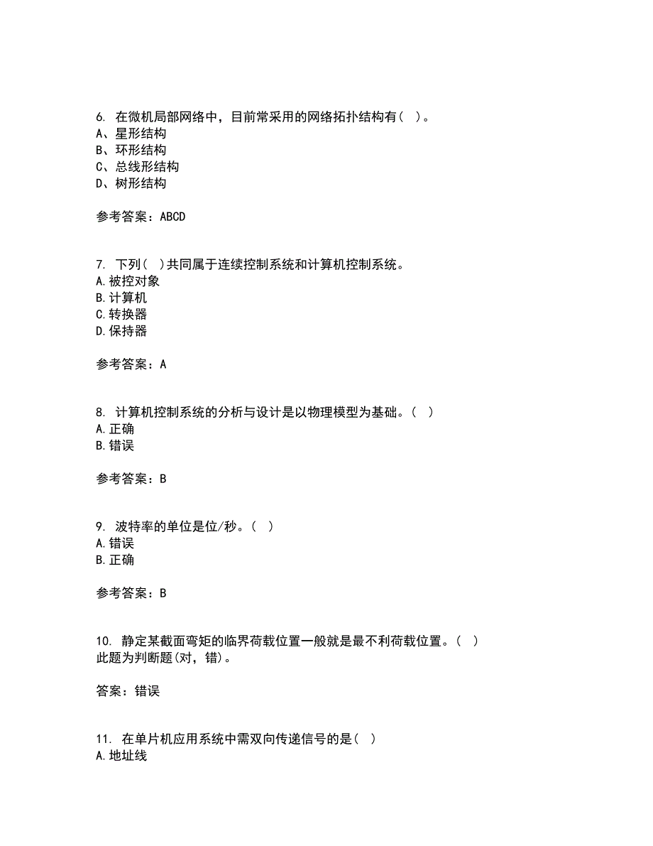 吉林大学22春《计算机控制系统》综合作业二答案参考55_第2页