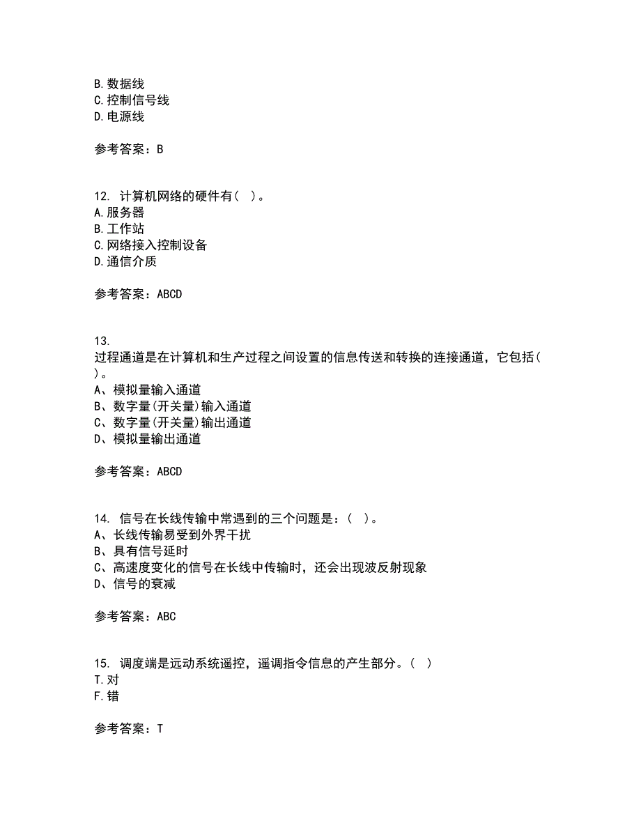 吉林大学22春《计算机控制系统》综合作业二答案参考55_第3页