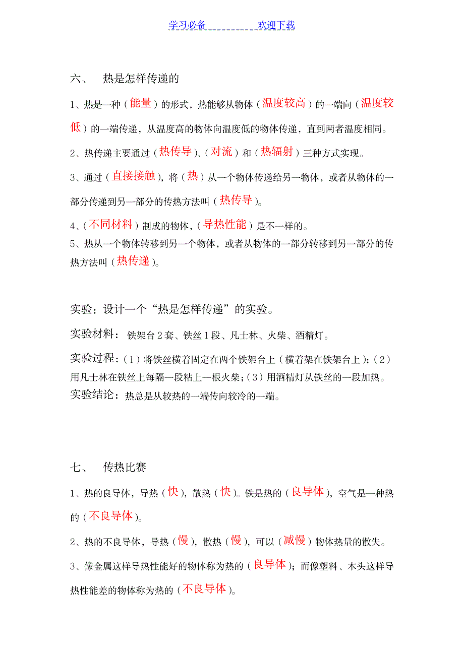 教科版五年级下册科学第二单元知识点_小学教育-小学考试_第4页