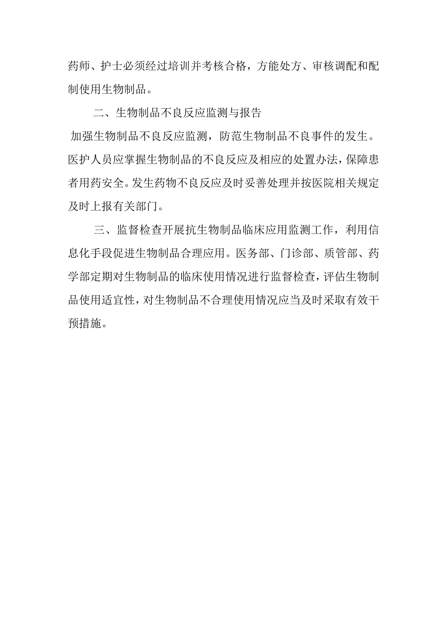 生物制剂临床使用管理办法_第3页