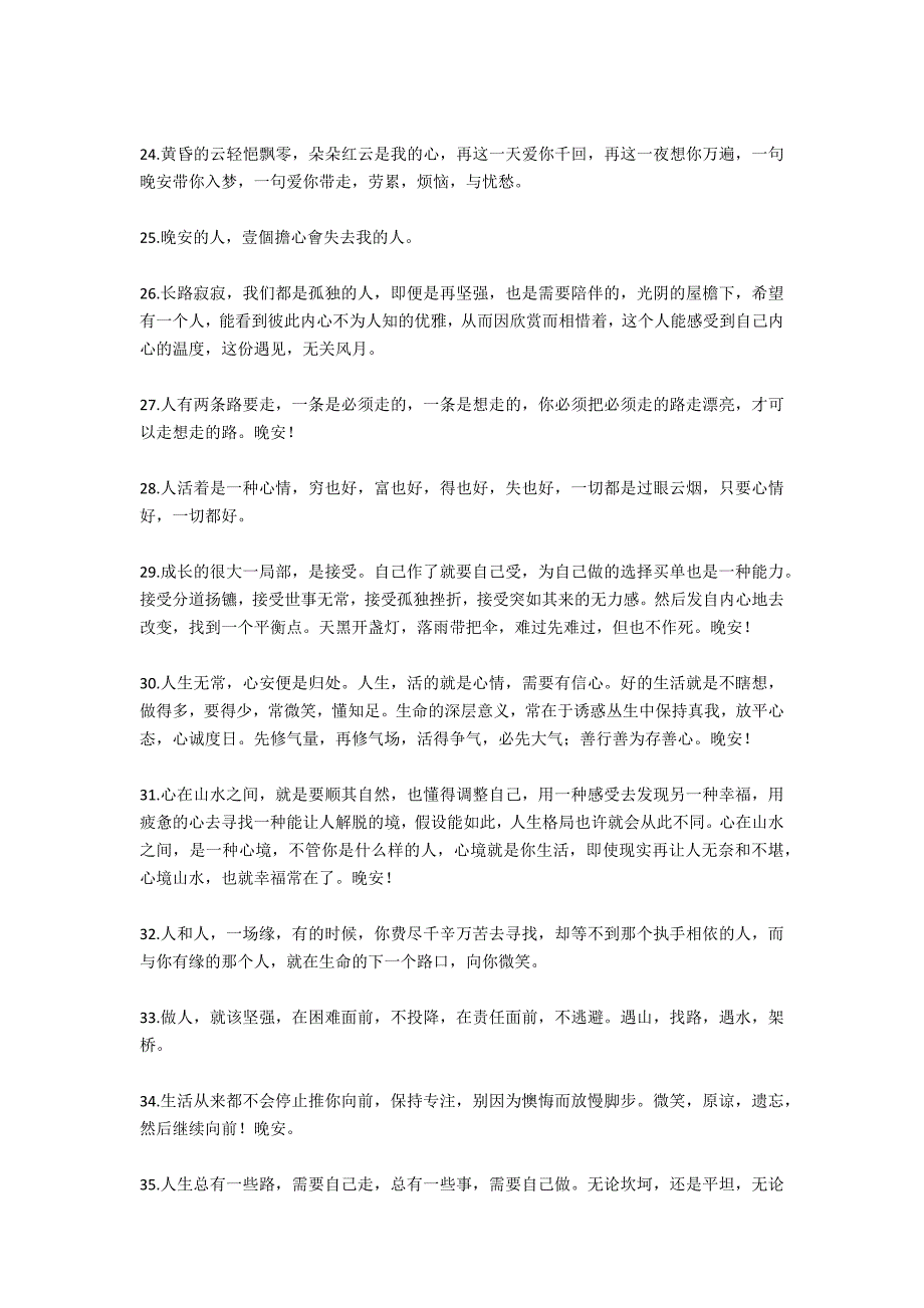 一句话的简单晚安说说.docx_第3页