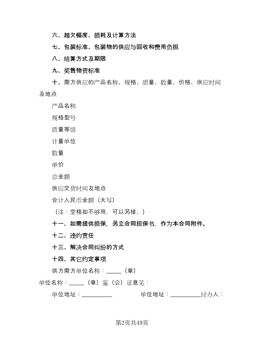 农村农副产品购销协议书范文（11篇）.doc_第2页