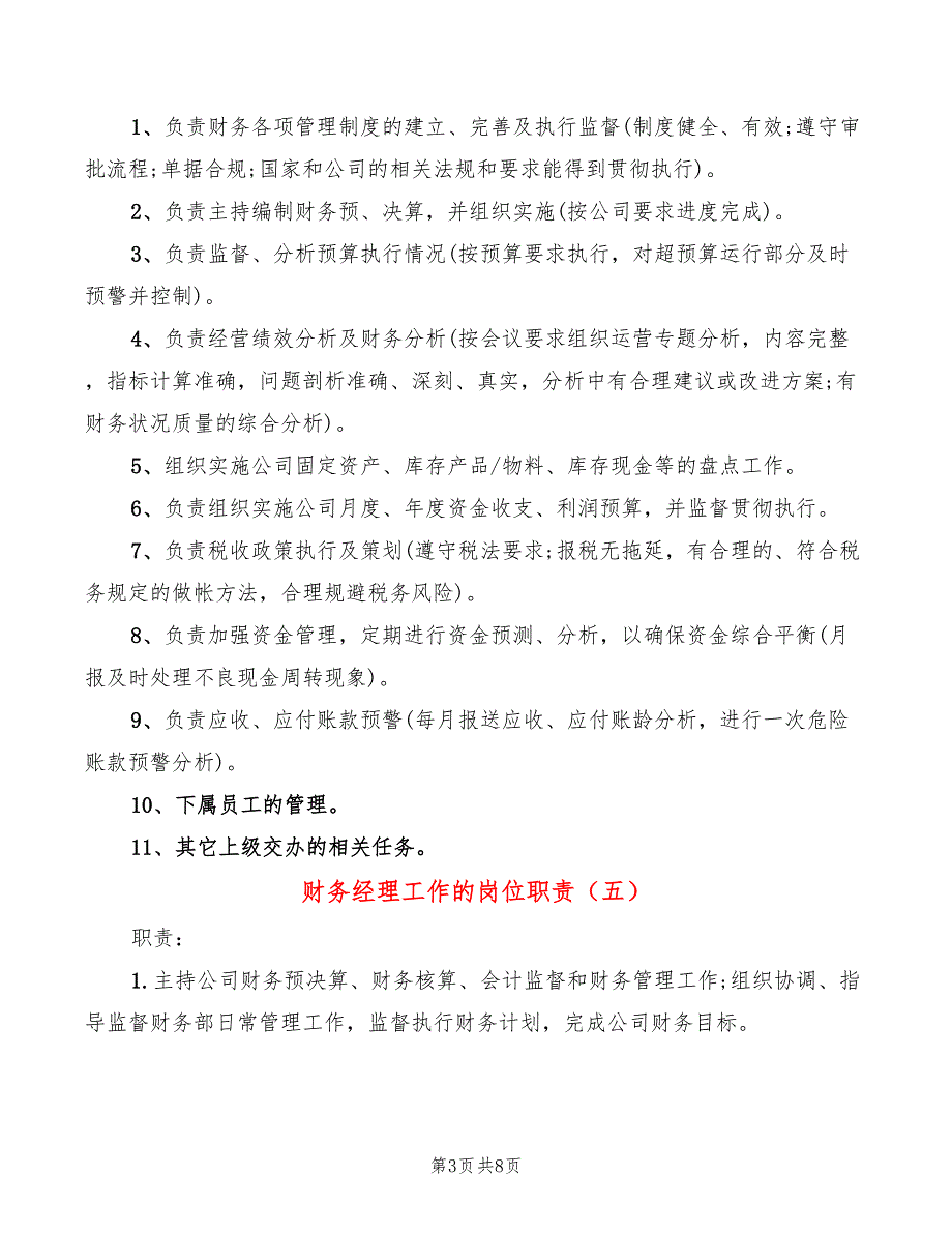 财务经理工作的岗位职责(10篇)_第3页