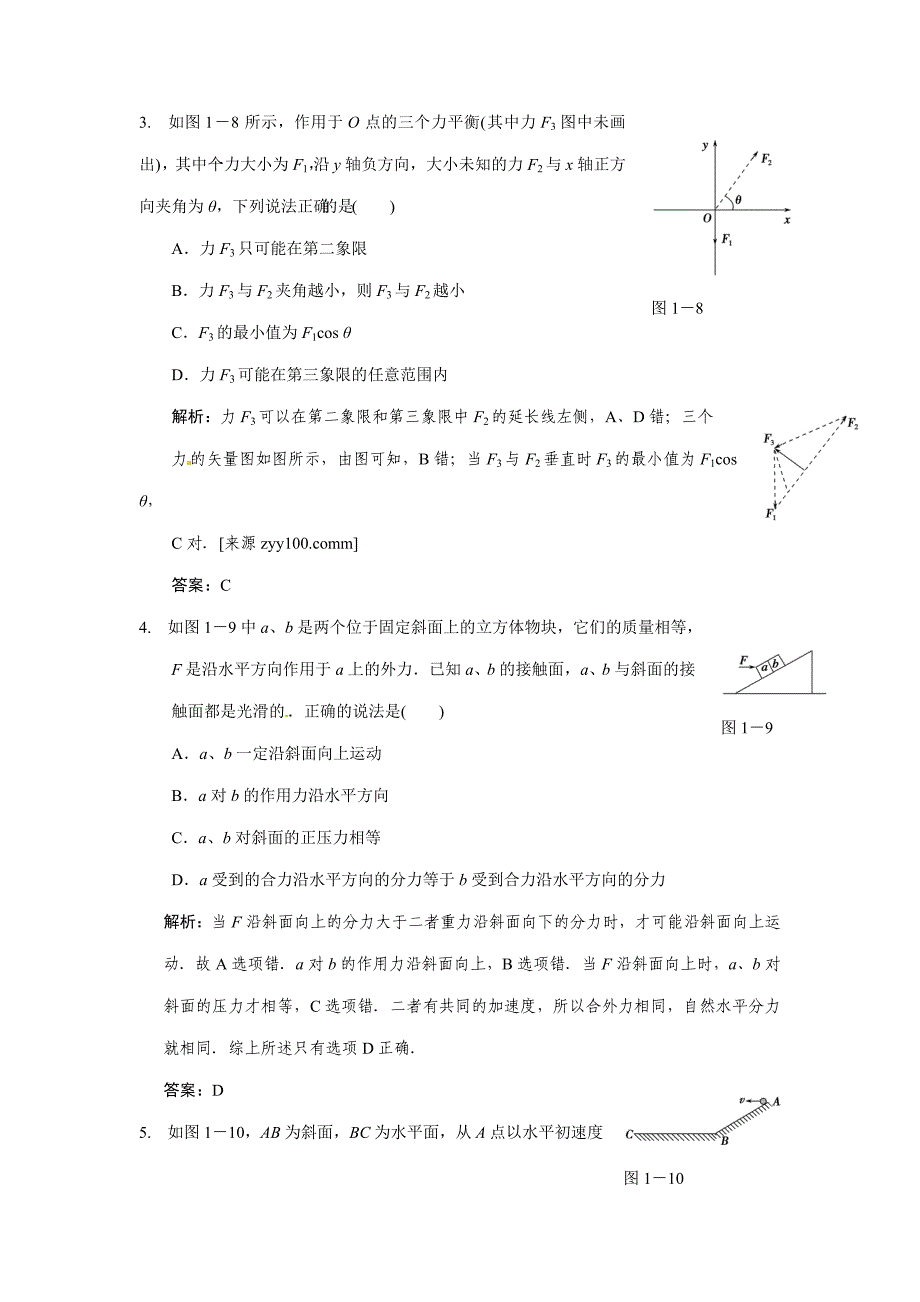 高考物理二轮专题复习专项突破：选择题的突破_第2页