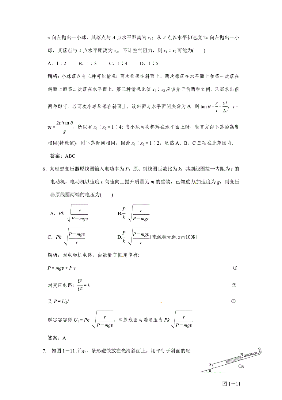 高考物理二轮专题复习专项突破：选择题的突破_第3页