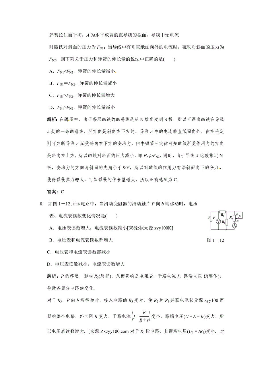 高考物理二轮专题复习专项突破：选择题的突破_第4页