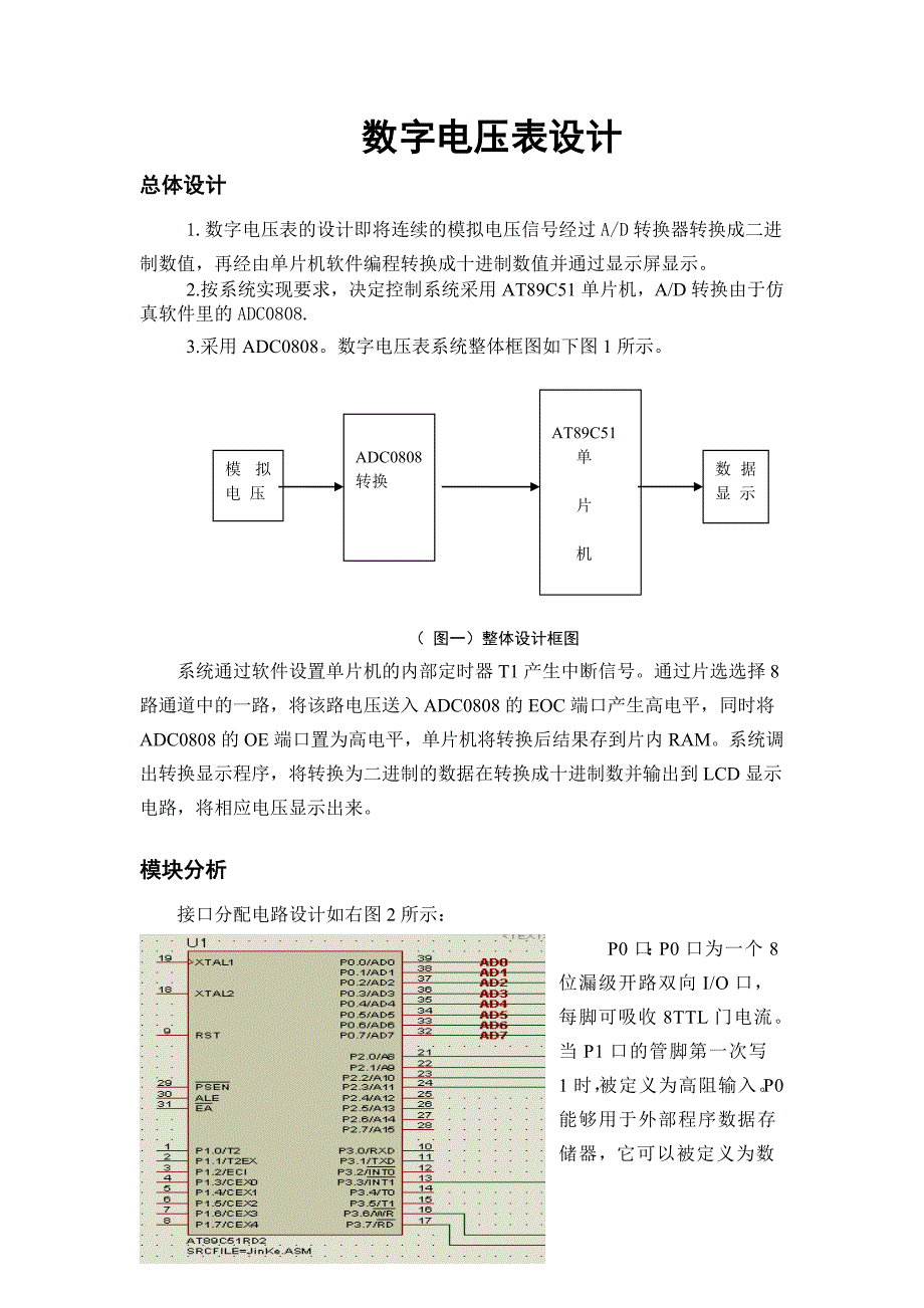 数字电压表课程设计_第1页