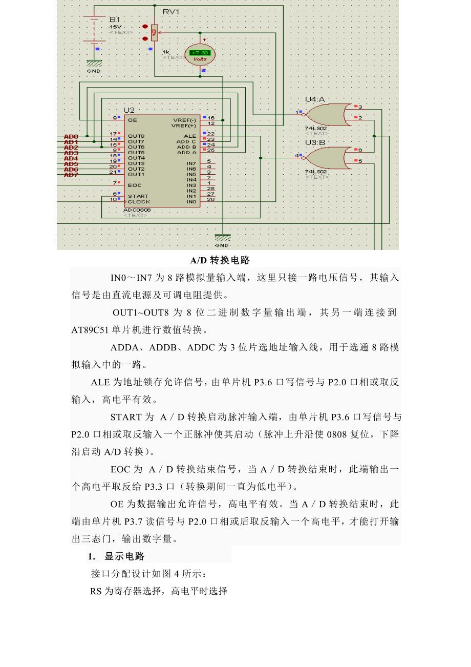 数字电压表课程设计_第3页