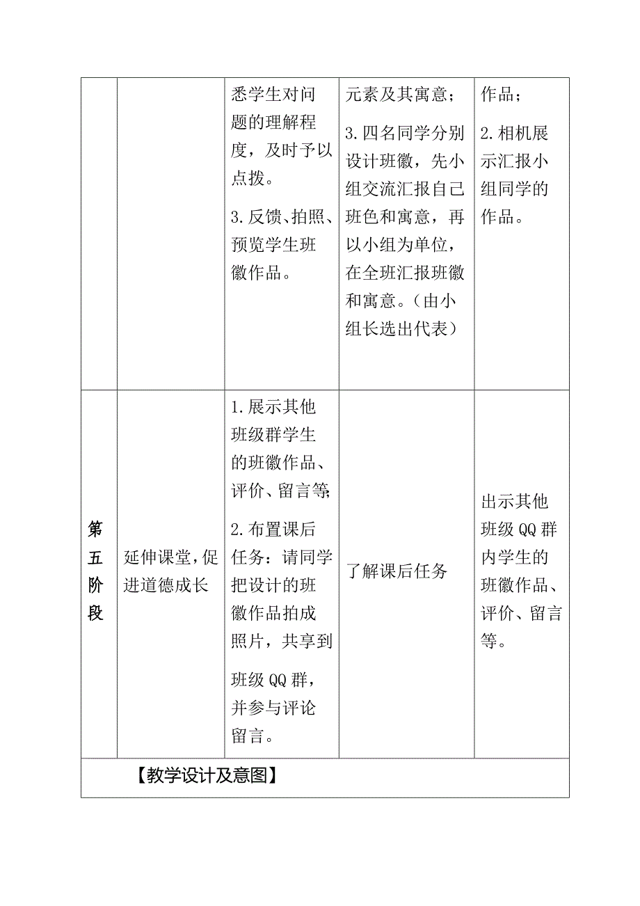 7 我们的班级1.docx_第4页