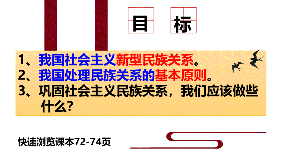 处理民族关系的原则平等团结共同繁荣2_第2页