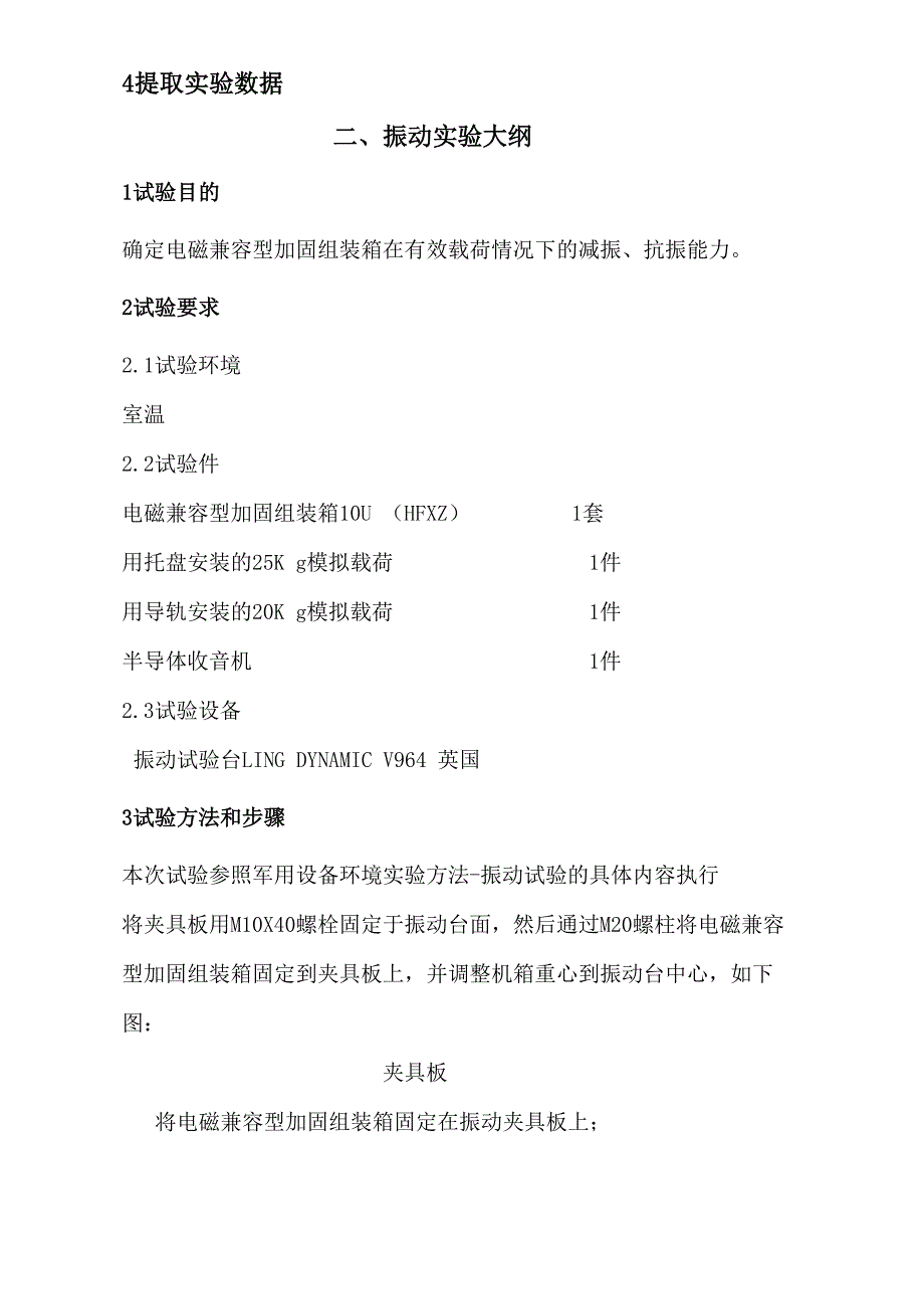 震动冲击试验大纲_第3页